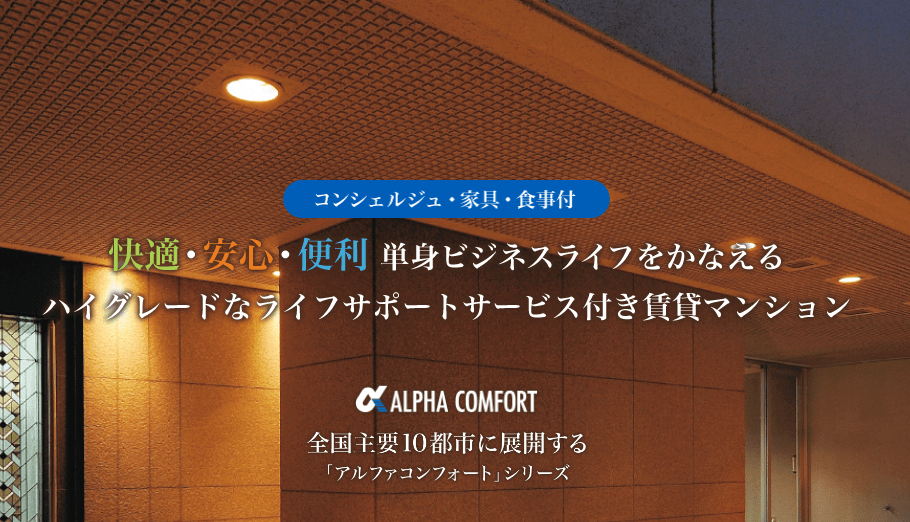 転勤が決まったら!家具付!食事付!賃貸がおすすめ 転勤が決まったら!家具付!食事付!賃貸がおすすめ