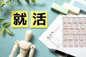 秋・冬インターンは就職活動に便利なの！？徹底解説！！