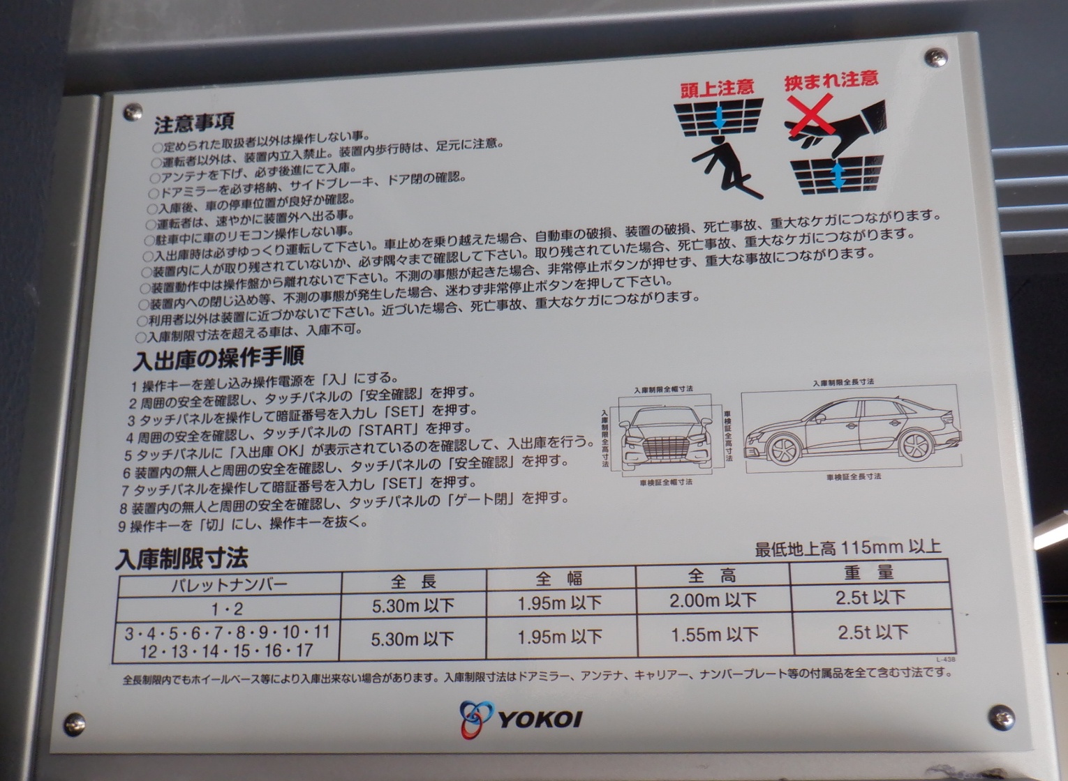 機械式駐車場の入庫制限の銘板 その2