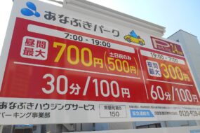 コインパーキングの料金体系に関する注意点