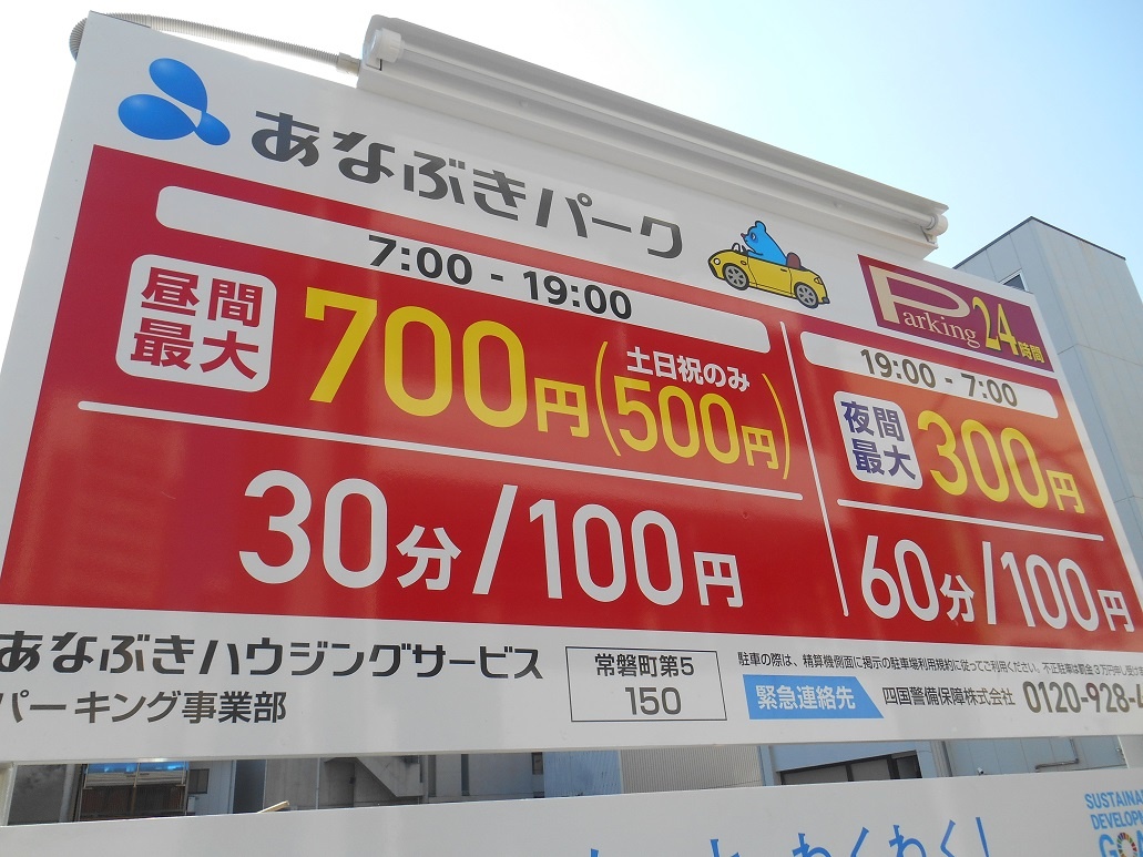 コインパーキングの料金体系に関する注意点 コインパーキングの料金体系に関する注意点