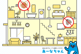春の事前準備が大切|夏の害虫シーズンに備える”春”の害虫駆除ポイント！