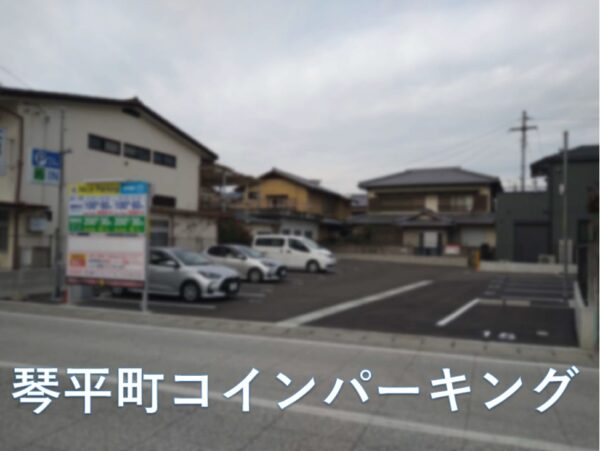 香川県琴平町金刀比羅宮周辺コインパーキングをご紹介