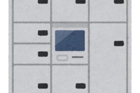 オーナー様必見！宅配ボックスの導入検討