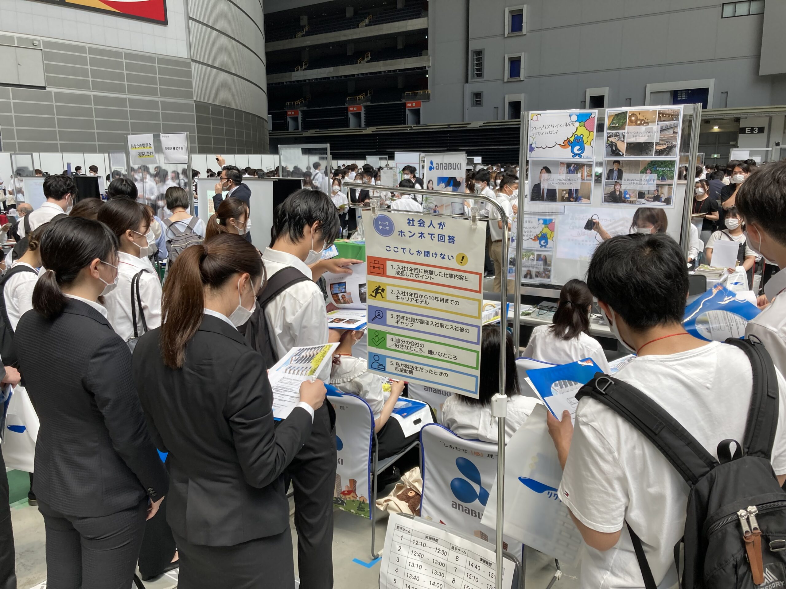 2026年卒就活生必見　就活開始の第一歩として合同説明会（合説）に参加しよう！