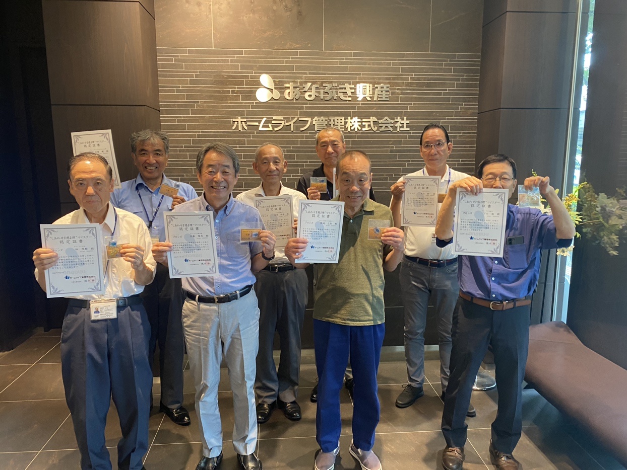 優秀な管理員が集結！ “しあわせ『感』理マイスター” とは？