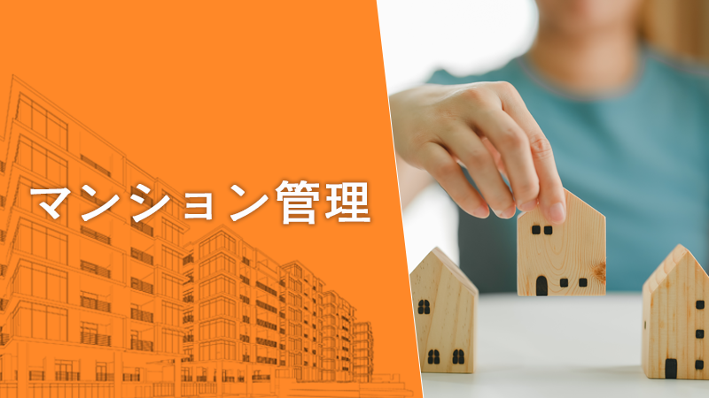管理費と修繕積立金は何が違う？それぞれの違いを解説