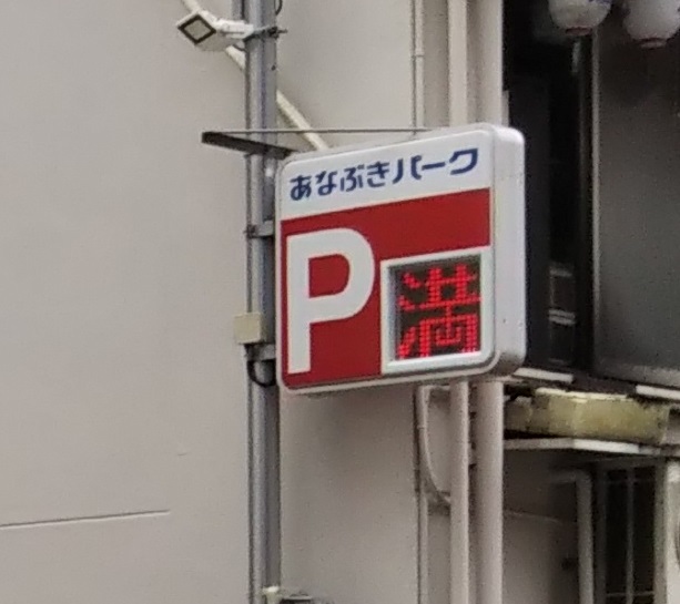 令和の社会問題を解決しよう！最新のコインパーキング事情を一挙紹介