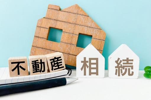 不動産の相続登記義務化の注意点!~皆様は大丈夫ですか!?~ 不動産の相続登記義務化の注意点!~皆様は大丈夫ですか!?~