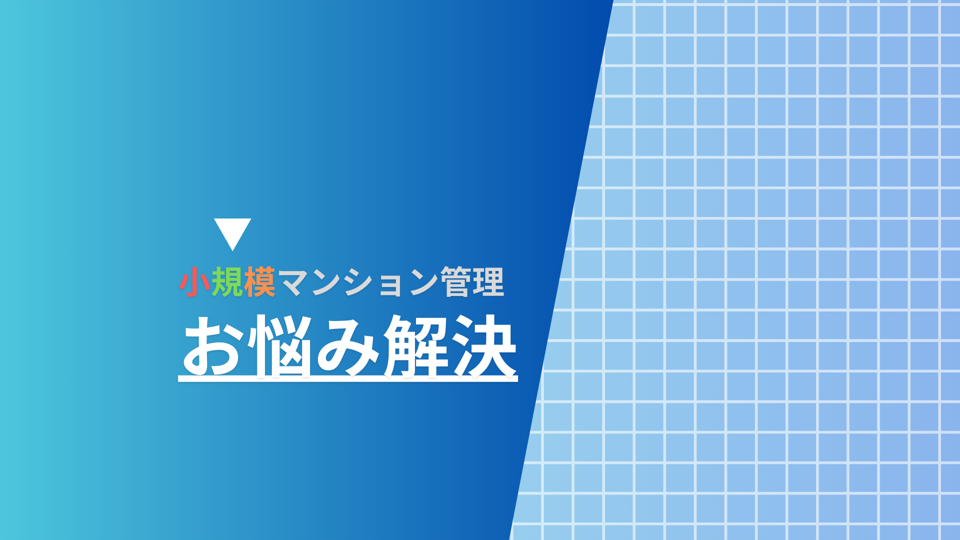 SMUSIA（スムシア）のマンション会計業務について②