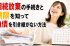相続放棄の手続きと期限を知って負債を引き継がない方法