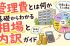 管理費とは何か基礎からわかる相場と内訳ガイド