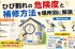 ひび割れの危険度と補修方法を場所別に解説